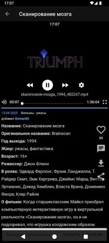 Фильмы и сериалы для Android — скриншот 3