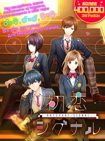 First Love Story【otome・yaoi・yu для Android — скриншот 1