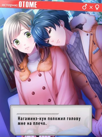 First Love Story【otome・yaoi・yu для Android — скриншот 4