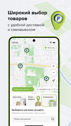 Fix Price: доставка, самовывоз для Android — скриншот 3