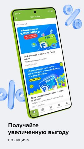 Fix Price: доставка, самовывоз для Android — скриншот 5