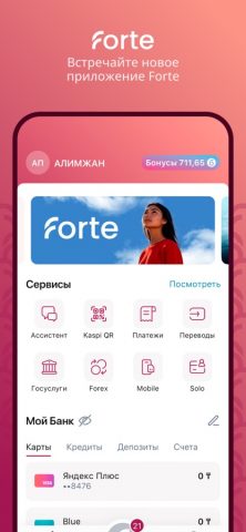 ForteApp для iOS — скриншот 1