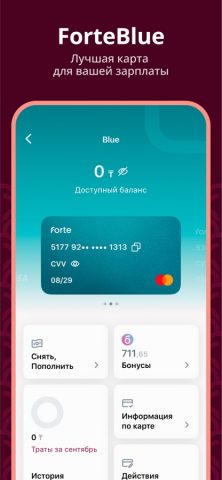 ForteApp для iOS — скриншот 2