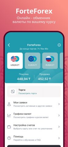 ForteApp для iOS — скриншот 3
