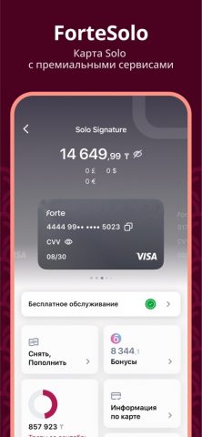 ForteApp для iOS — скриншот 4
