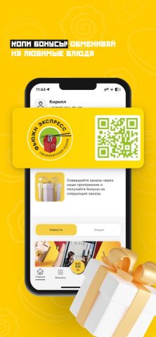 Фьюжн Экспресс для iOS — скриншот 2