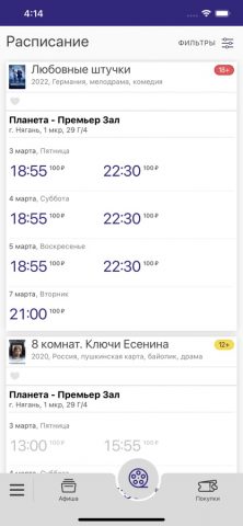 ГКЦ ПЛАНЕТА для iOS — скриншот 2