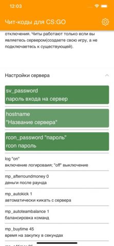 GOCheats — чит-коды для CS GO для iOS — скриншот 3
