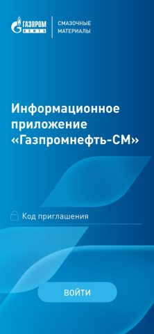 ГПН-СМ для iOS — скриншот 1