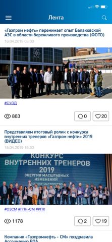 ГПН-СМ для iOS — скриншот 3