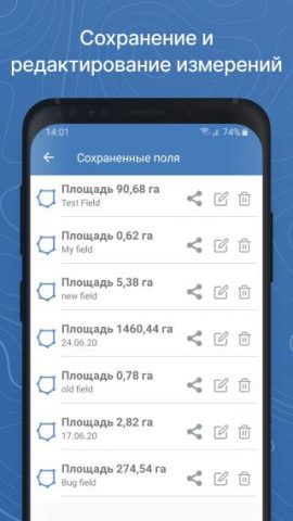 GPS. Поля. Измерение площади для Android — скриншот 4