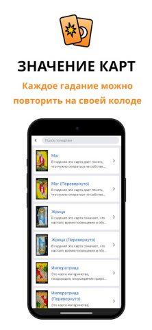Гадание Таро и гороскопы для Android — скриншот 5
