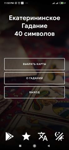 Гадание — Три карты для Android — скриншот 2
