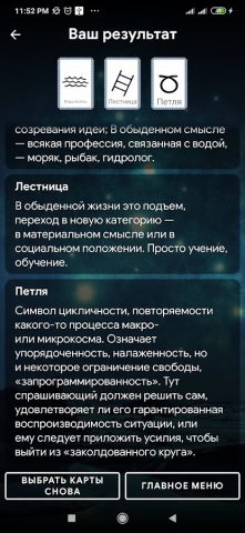 Гадание — Три карты для Android — скриншот 5