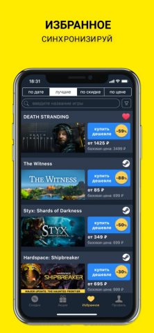 Game Hunters: скидки для Steam для iOS — скриншот 5