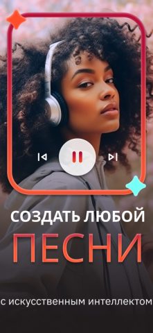 Генератор музыки AWEN AI для iOS — скриншот 1