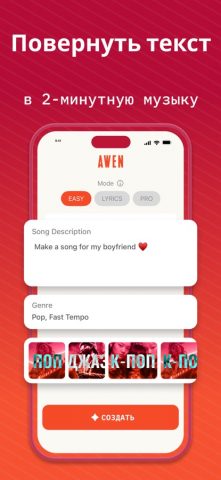 Генератор музыки AWEN AI для iOS — скриншот 2