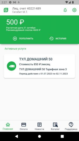 Гигабит для Android — скриншот 5
