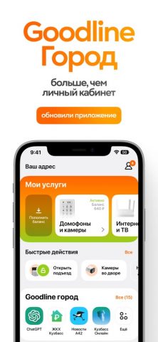 Goodline Город для iOS — скриншот 1