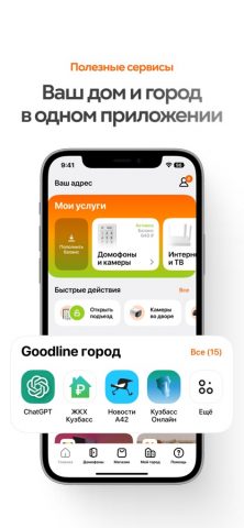 Goodline Город для iOS — скриншот 2