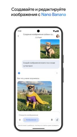 Google Gemini для Android — скриншот 1