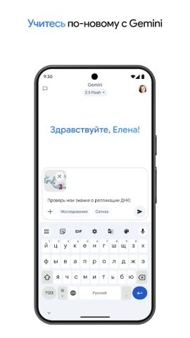 Google Gemini для Android — скриншот 4