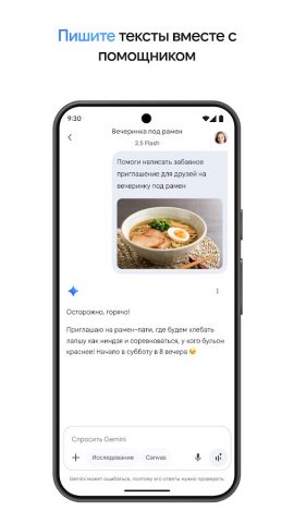 Google Gemini для Android — скриншот 5