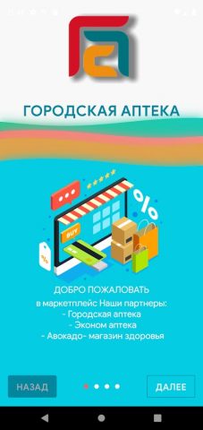 Городская Аптека Маркетплейс для Android — скриншот 1