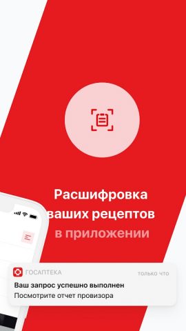 Госаптека 18 для Android — скриншот 2