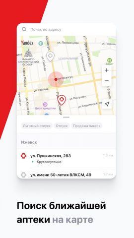 Госаптека 18 для Android — скриншот 3