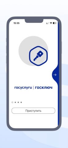 Госключ для iOS — скриншот 1