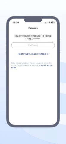 Госключ для iOS — скриншот 4