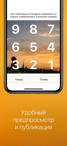 Gridmate : сетка для профиля для iOS — скриншот 2