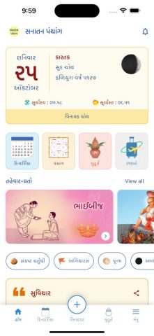 Gujarati Calendar — 2026 для iOS — скриншот 1