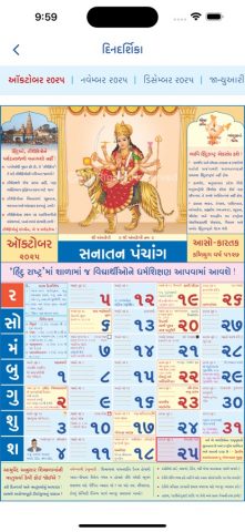 Gujarati Calendar — 2026 для iOS — скриншот 2
