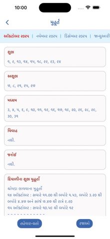 Gujarati Calendar — 2026 для iOS — скриншот 4