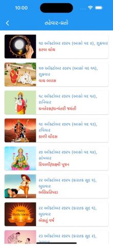 Gujarati Calendar — 2026 для iOS — скриншот 5