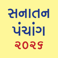 Gujarati Calendar — 2026 для iOS