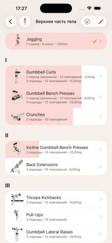 GymBook ・ Силовой Тренинг для iOS — скриншот 3