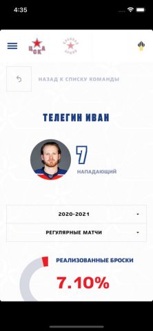 ХК ЦСКА для iOS — скриншот 2