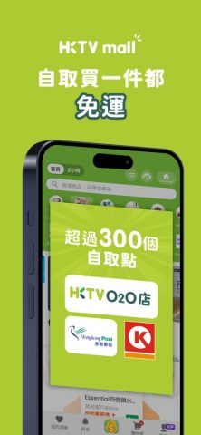 HKTVmall – 網上購物 для iOS — скриншот 1