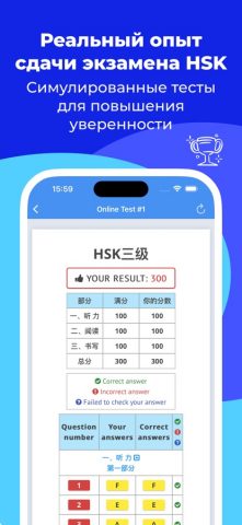 HSK-3 online test / HSK exam для iOS — скриншот 3