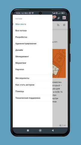 Habr для Android — скриншот 1