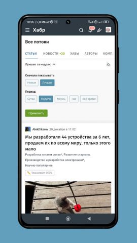 Habr для Android — скриншот 2