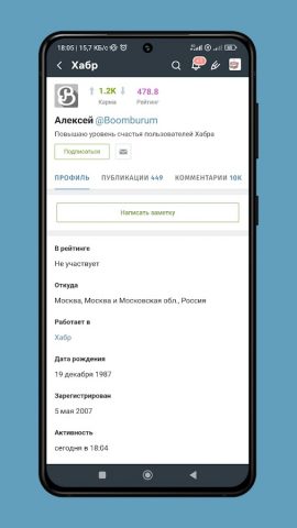Habr для Android — скриншот 3