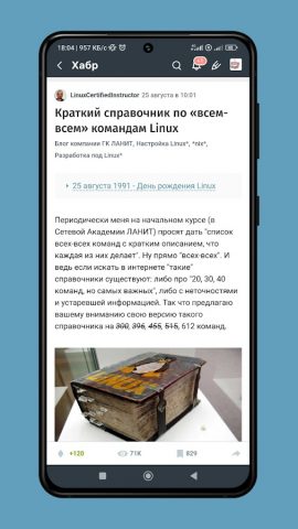 Habr для Android — скриншот 4
