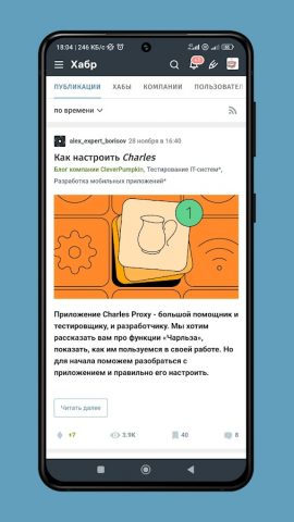 Habr для Android — скриншот 5