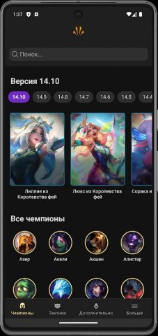 Хада — 3D модели LoL для Android — скриншот 1