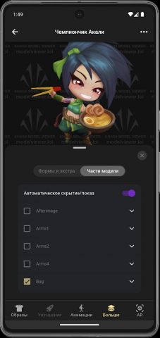 Хада — 3D модели LoL для Android — скриншот 4