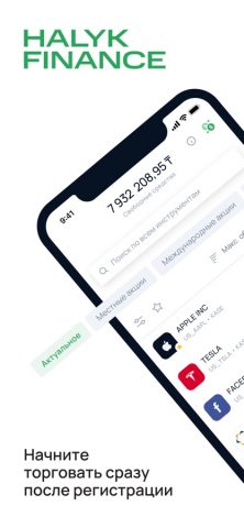 Halyk Finance — скриншот 1